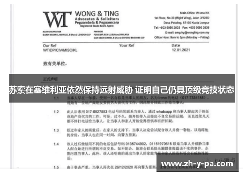 苏索在塞维利亚依然保持远射威胁 证明自己仍具顶级竞技状态 苏索在塞维利亚依然保持远射威胁 证明自己仍具顶级竞技状态