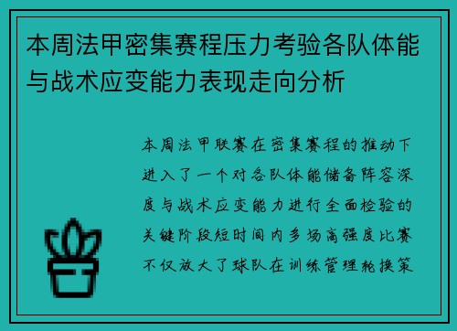 本周法甲密集赛程压力考验各队体能与战术应变能力表现走向分析 本周法甲密集赛程压力考验各队体能与战术应变能力表现走向分析