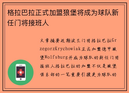 格拉巴拉正式加盟狼堡将成为球队新任门将接班人 格拉巴拉正式加盟狼堡将成为球队新任门将接班人