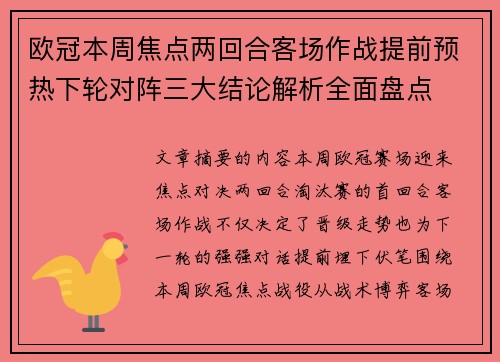 欧冠本周焦点两回合客场作战提前预热下轮对阵三大结论解析全面盘点 欧冠本周焦点两回合客场作战提前预热下轮对阵三大结论解析全面盘点